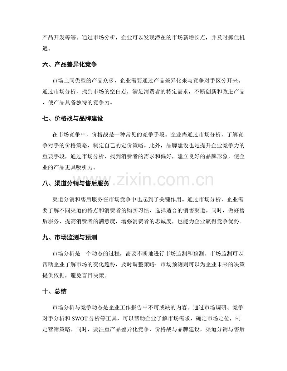 工作报告中的市场分析与竞争动态.docx_第2页