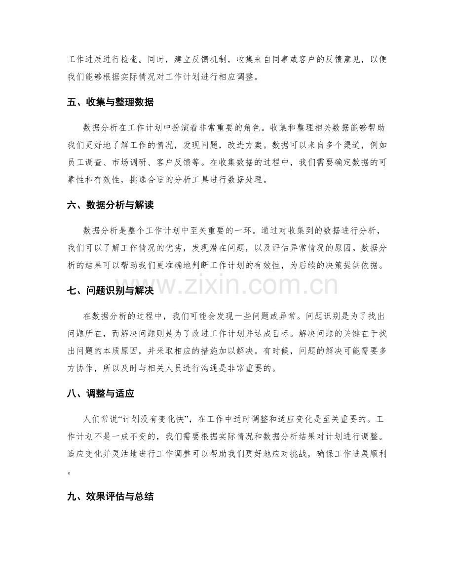 优化工作计划的流程与数据分析.docx_第2页