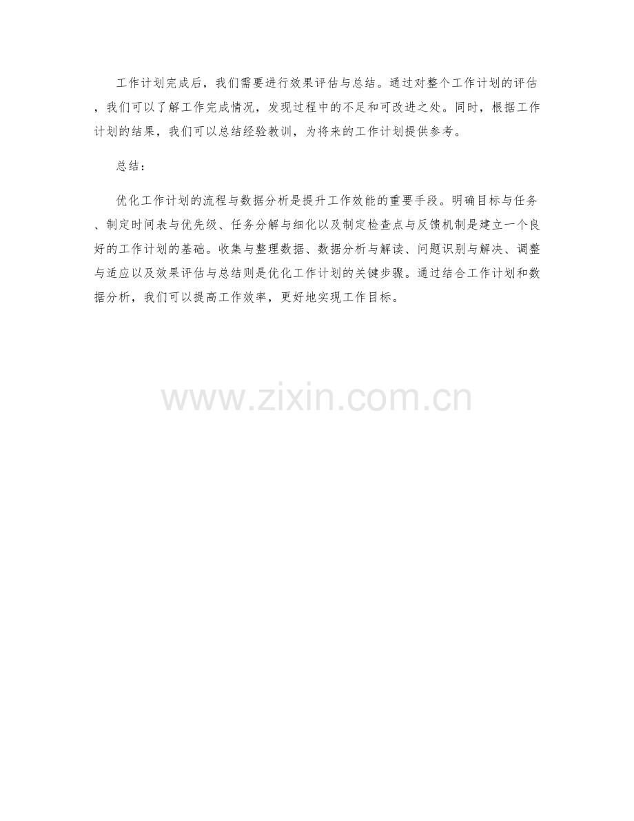 优化工作计划的流程与数据分析.docx_第3页