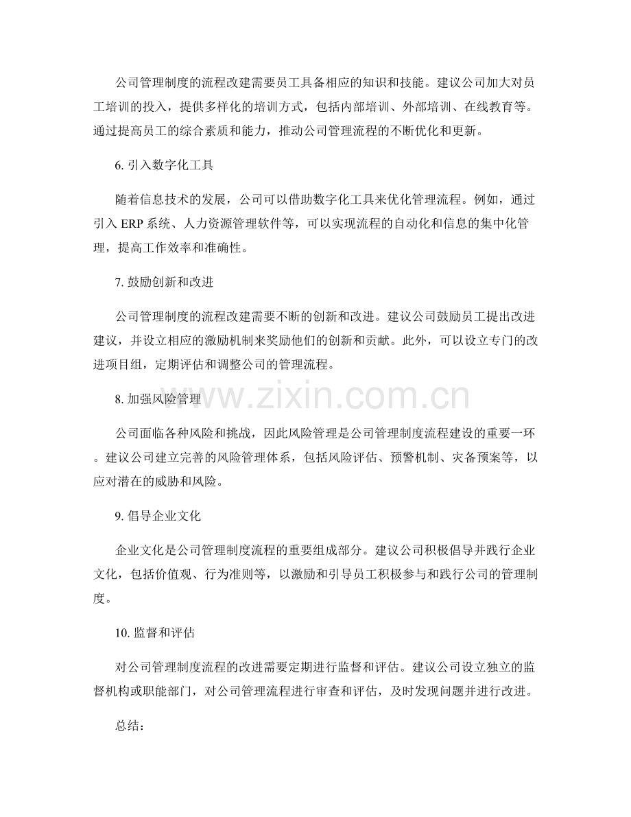 公司管理制度的流程改进建议.docx_第2页