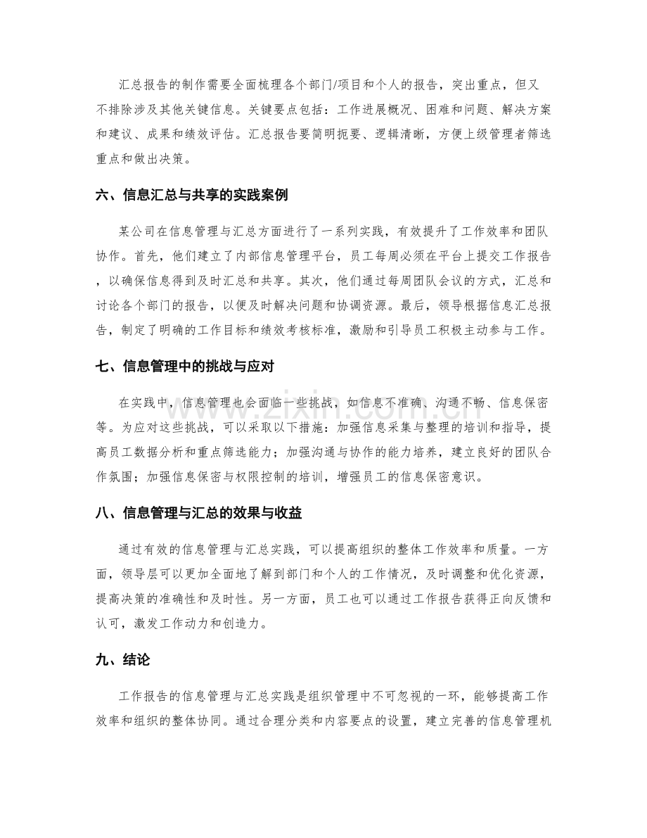 工作报告的信息管理与汇总实践.docx_第2页