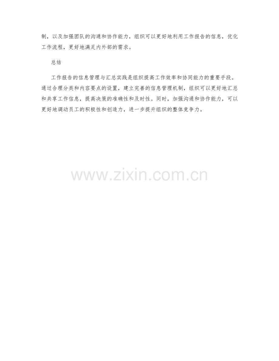 工作报告的信息管理与汇总实践.docx_第3页