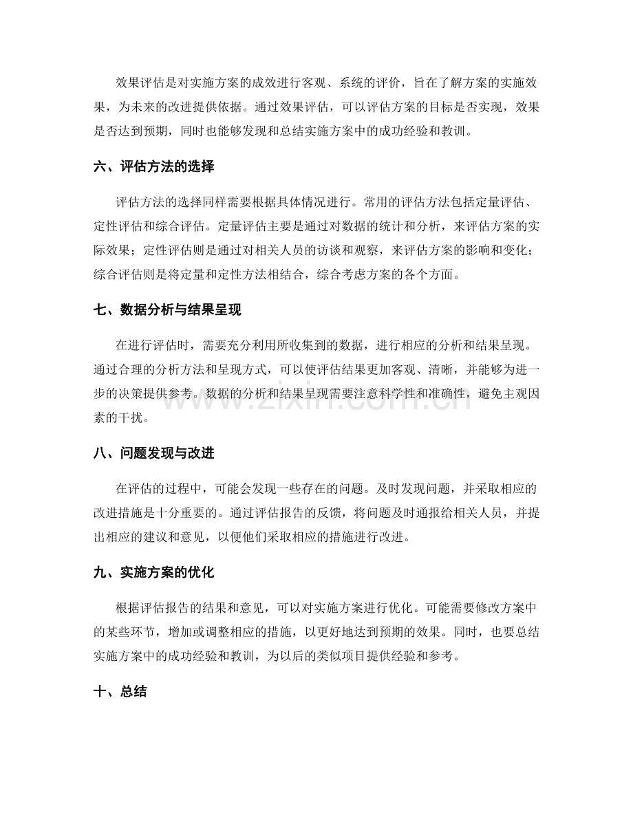 实施方案的指标跟踪和效果评估.docx_第2页