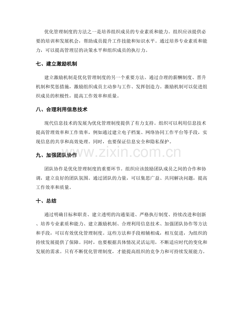 优化管理制度的方法和手段.docx_第2页