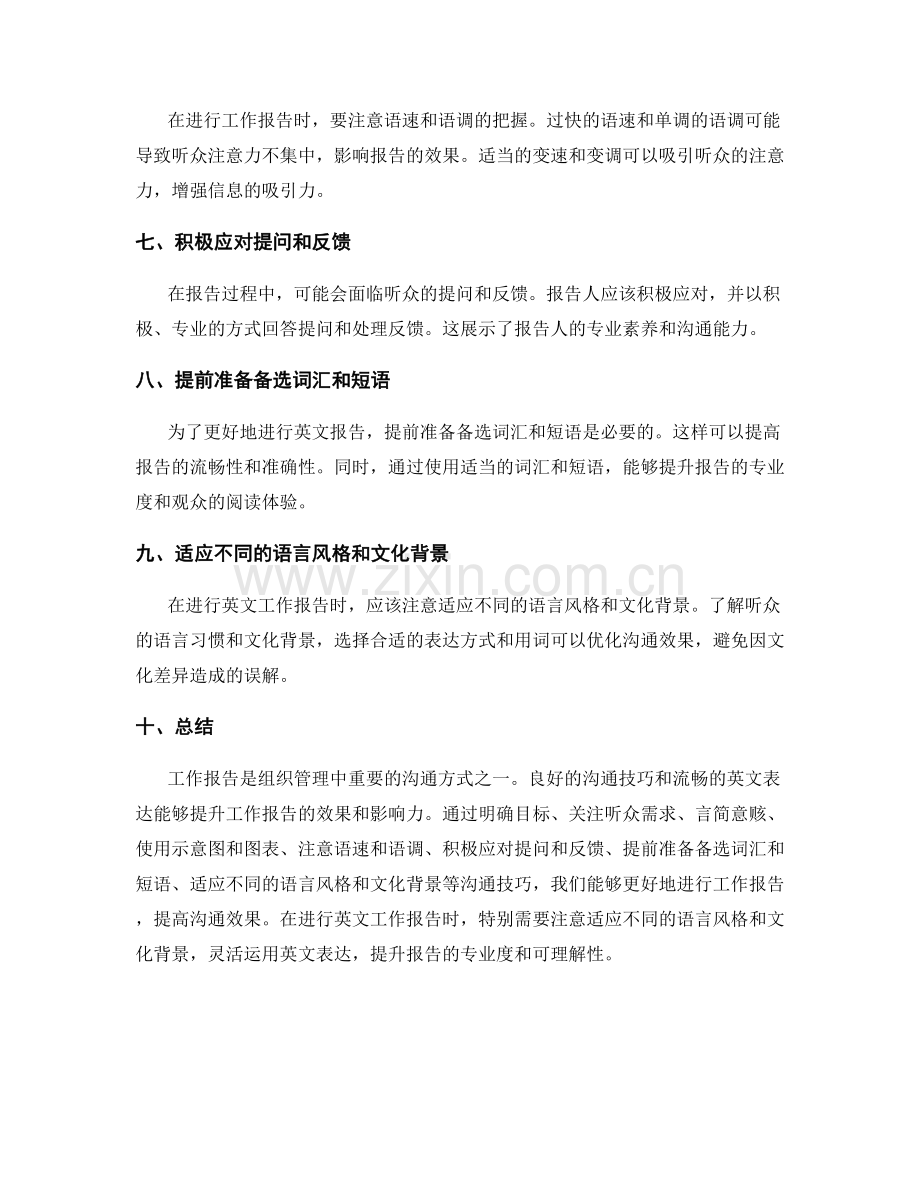 工作报告的沟通技巧与英文表达.docx_第2页