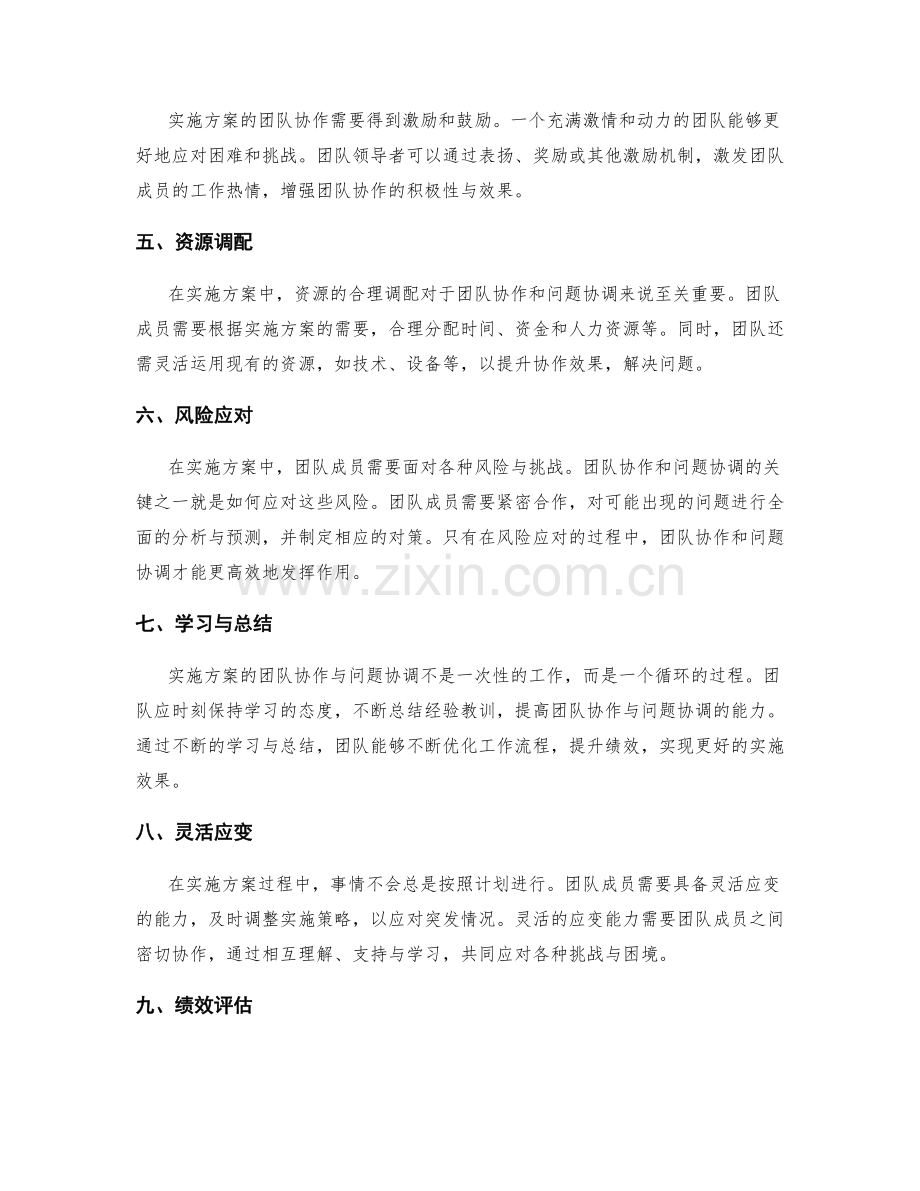 实施方案的团队协作与问题协调.docx_第2页