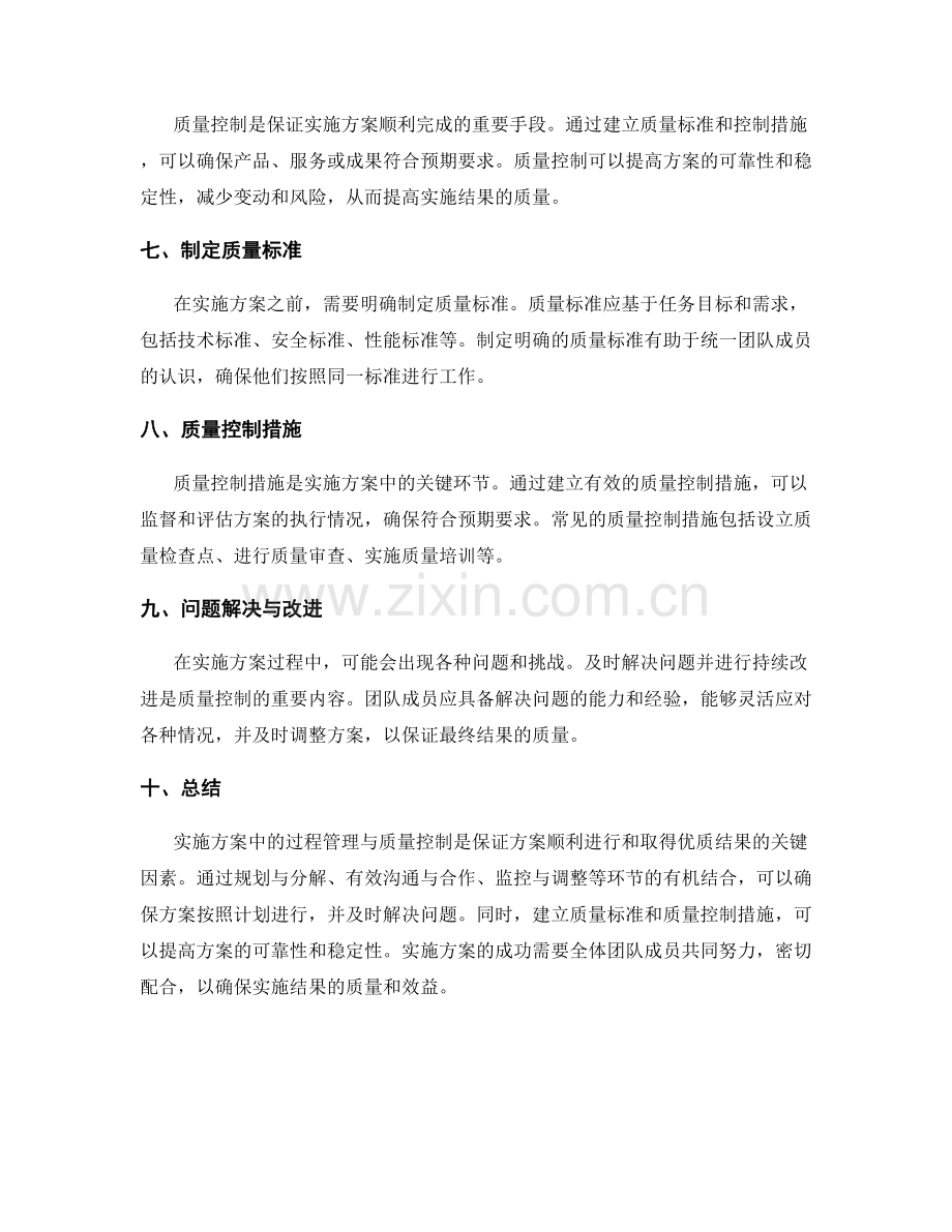 实施方案中的过程管理与质量控制.docx_第2页