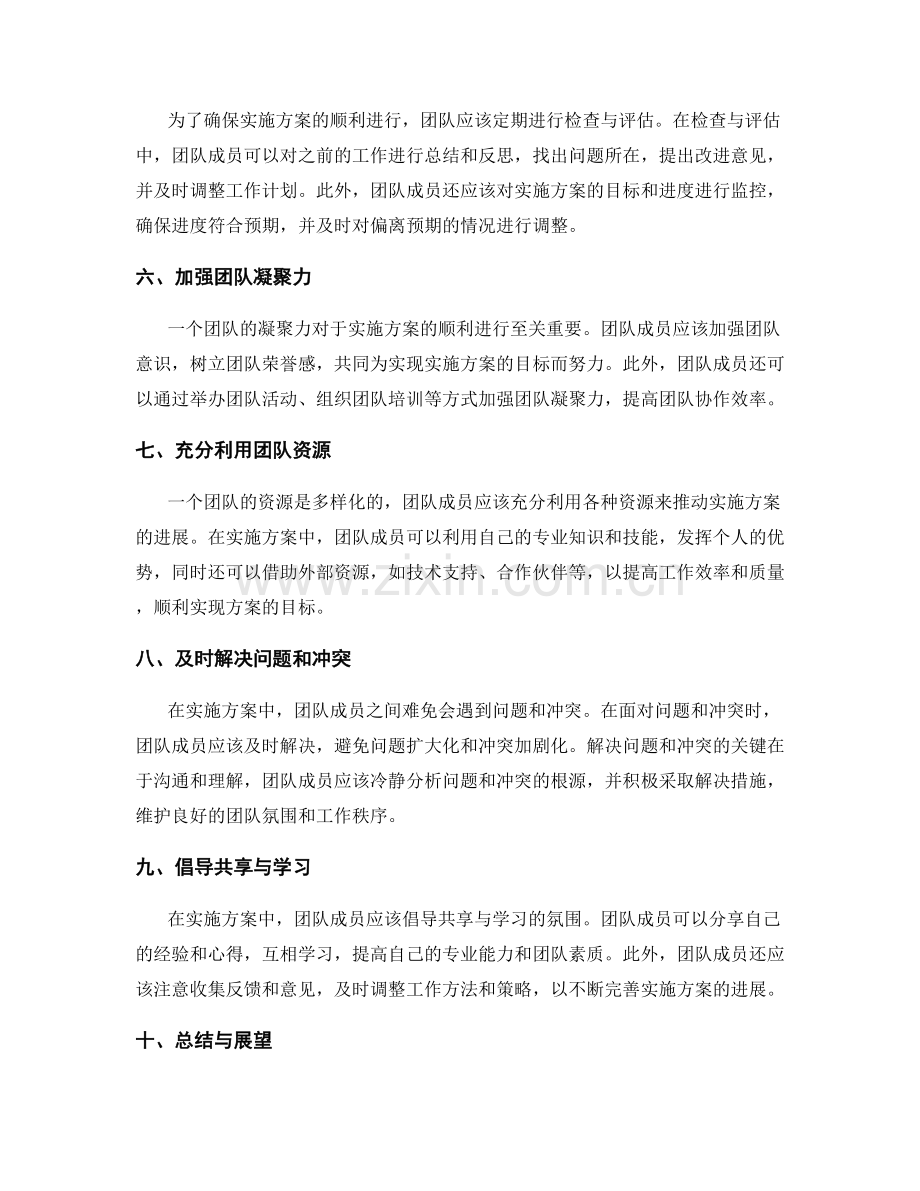 实施方案的进度安排与团队协作.docx_第2页