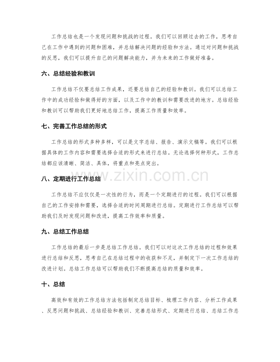 高效和有效的工作总结方法.docx_第2页