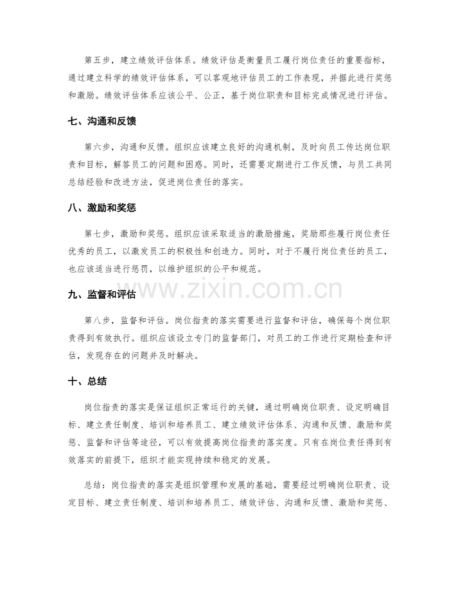 岗位职责的落实方法.docx_第2页