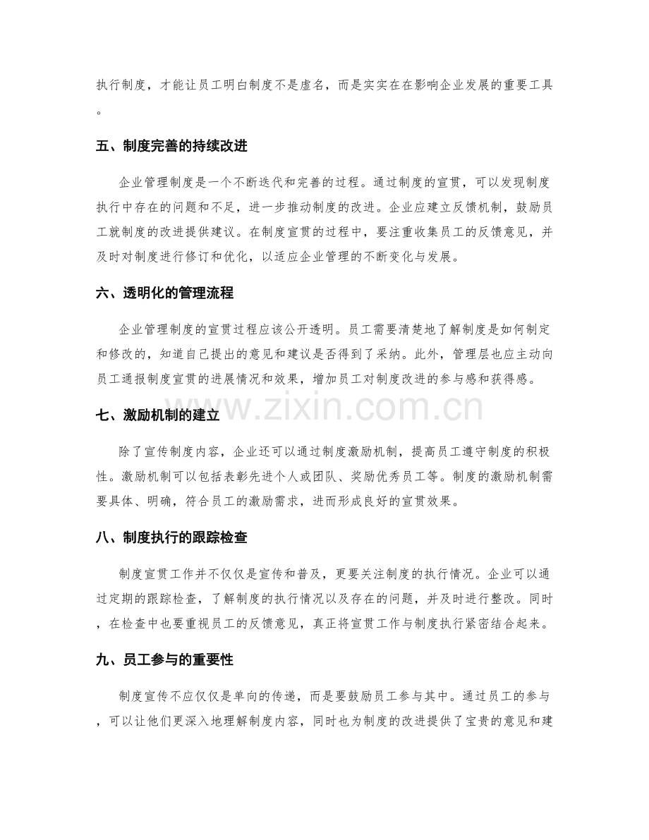 企业管理制度的宣贯和改进.docx_第2页