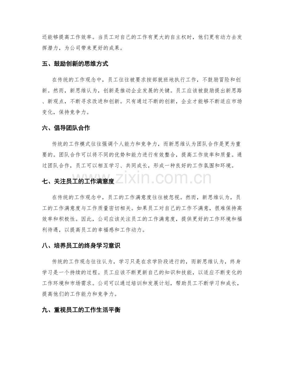 颠覆传统工作总结的新思维.docx_第2页