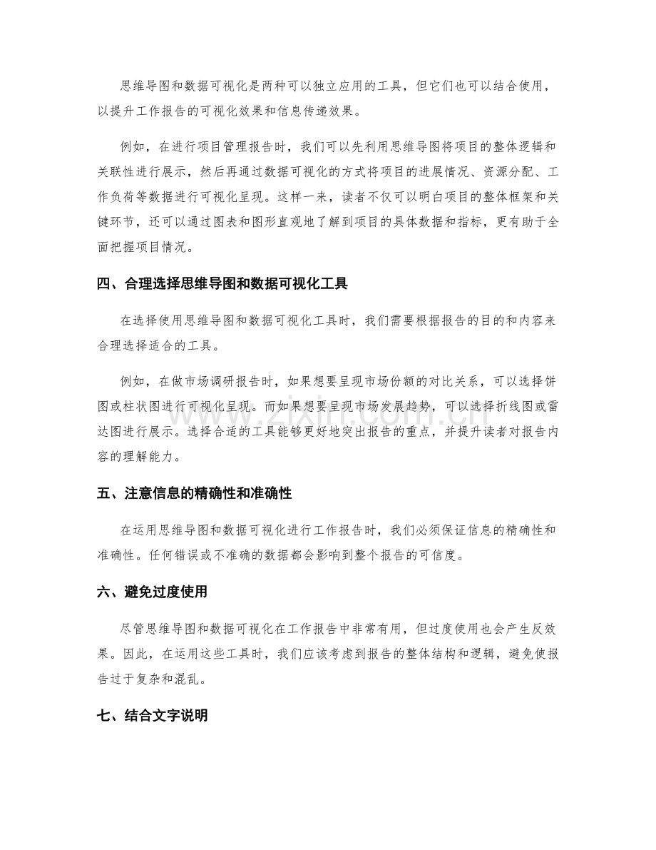 工作报告中的思维导图与数据可视化应用探索.docx_第2页