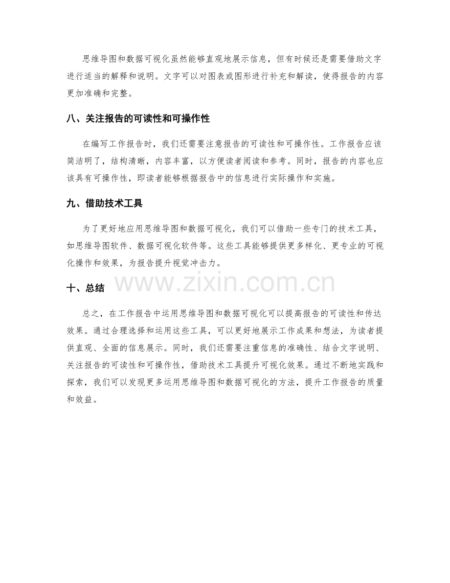 工作报告中的思维导图与数据可视化应用探索.docx_第3页