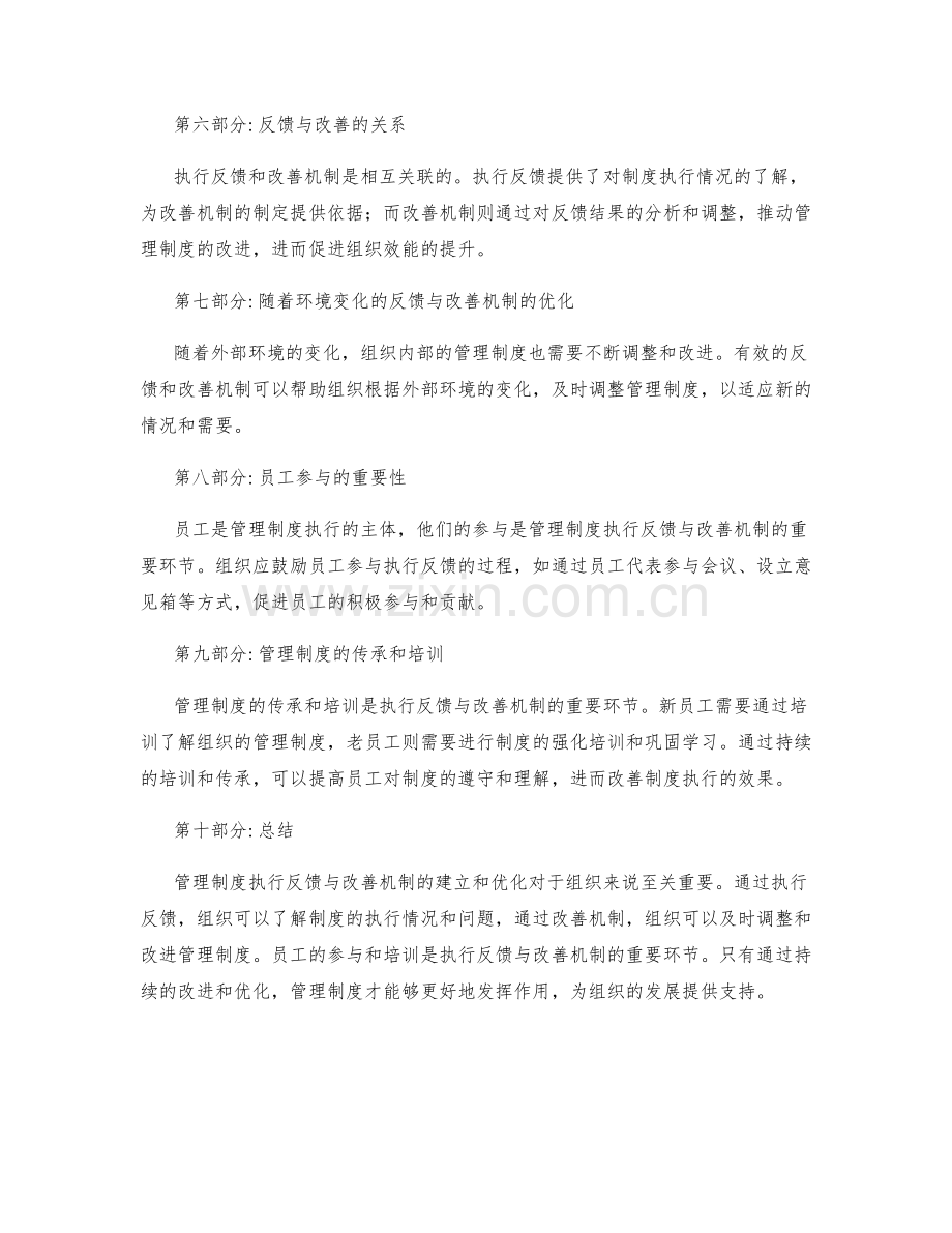 管理制度的执行反馈与改善机制.docx_第2页