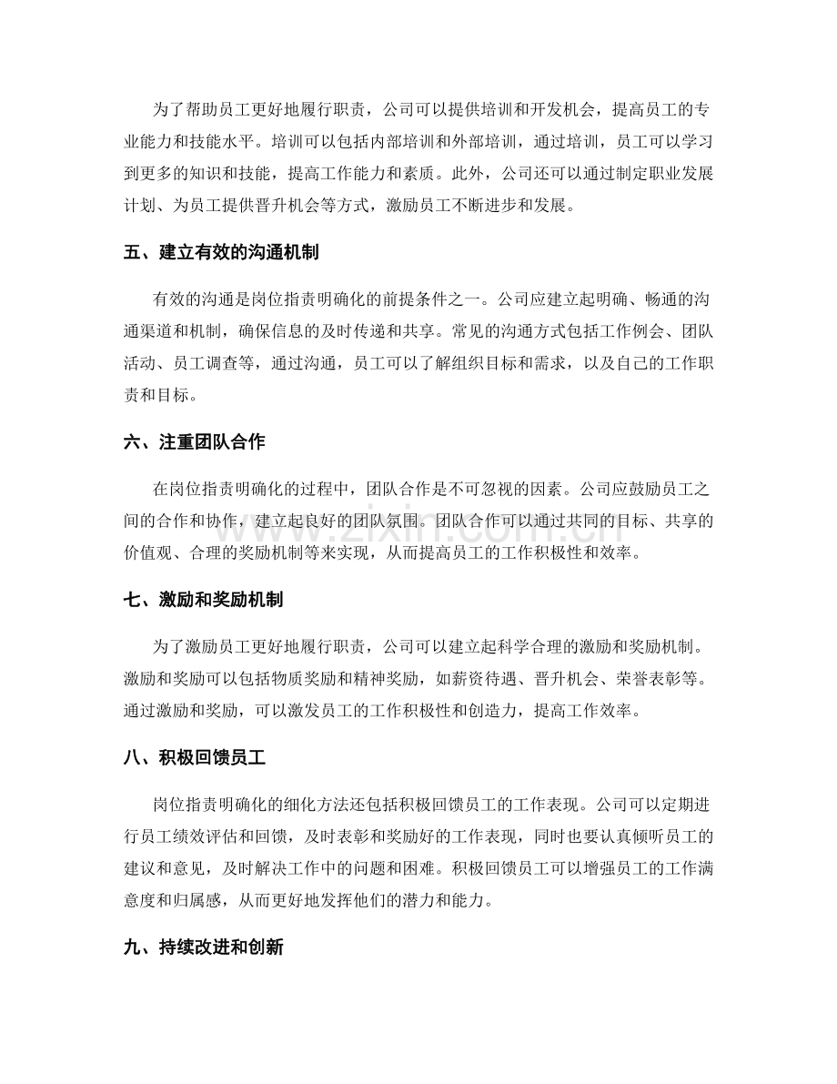 岗位职责明确化的细化方法.docx_第2页