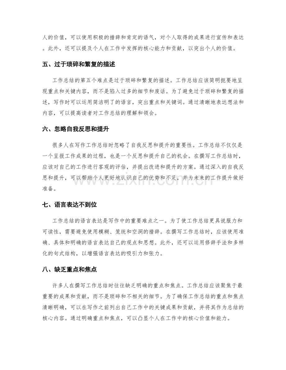 突破工作总结写作的几大难点.docx_第2页