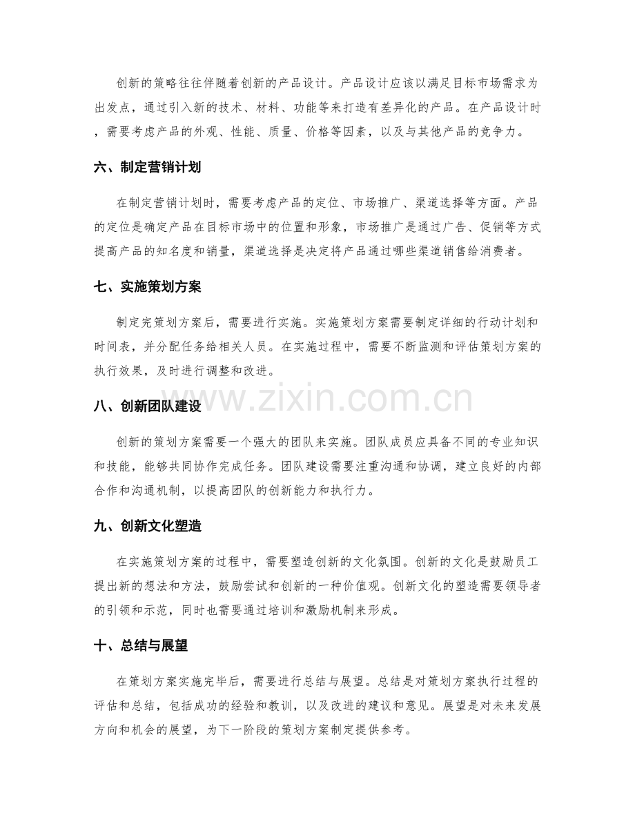 策划方案的目标设定与创新策略拟定技巧.docx_第2页