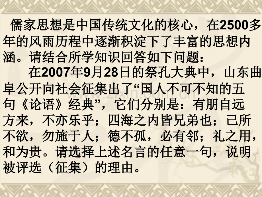 儒家思想是中国传统文化的核心.pptx_第1页