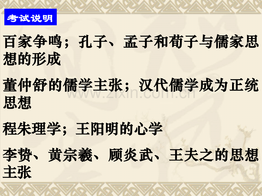 儒家思想是中国传统文化的核心.pptx_第3页