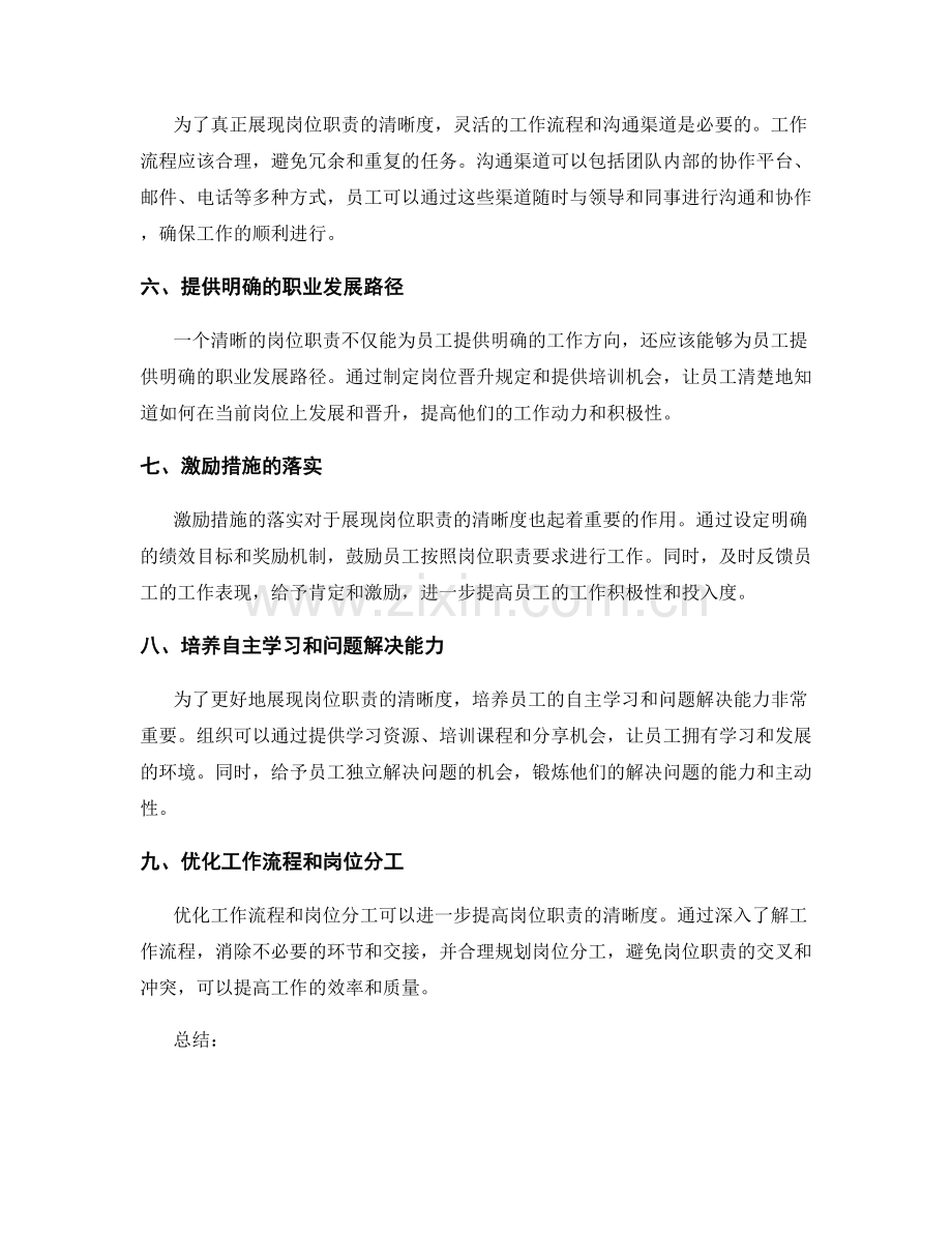 如何展现岗位职责的清晰度.docx_第2页