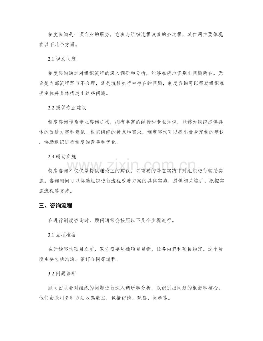 管理制度的流程改善与制度咨询.docx_第2页