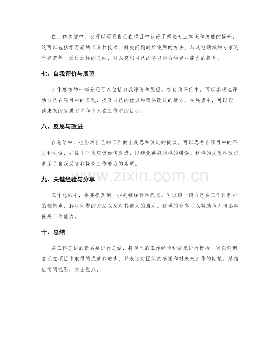 有针对性的工作总结要点归纳.docx_第2页