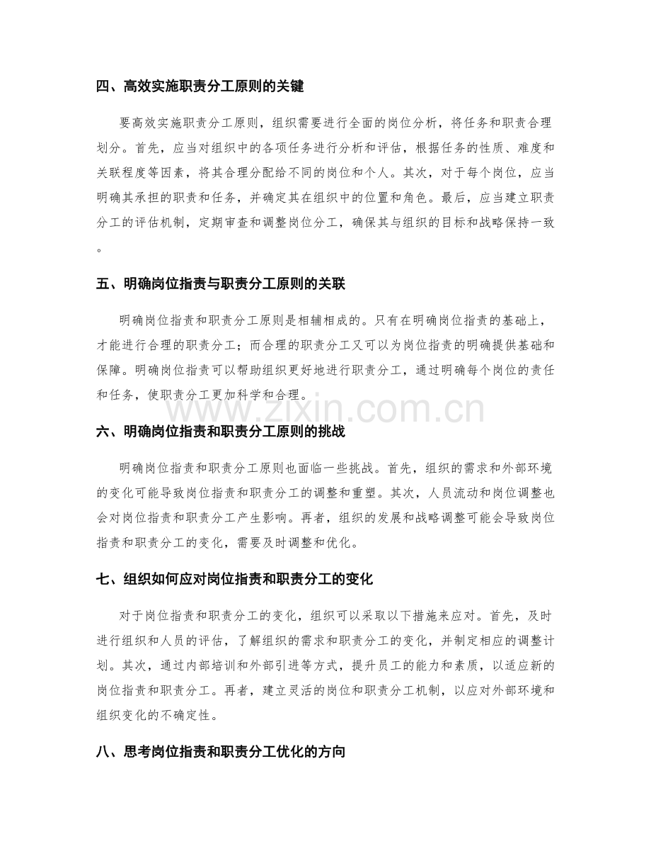 岗位职责的明确与职责分工原则.docx_第2页