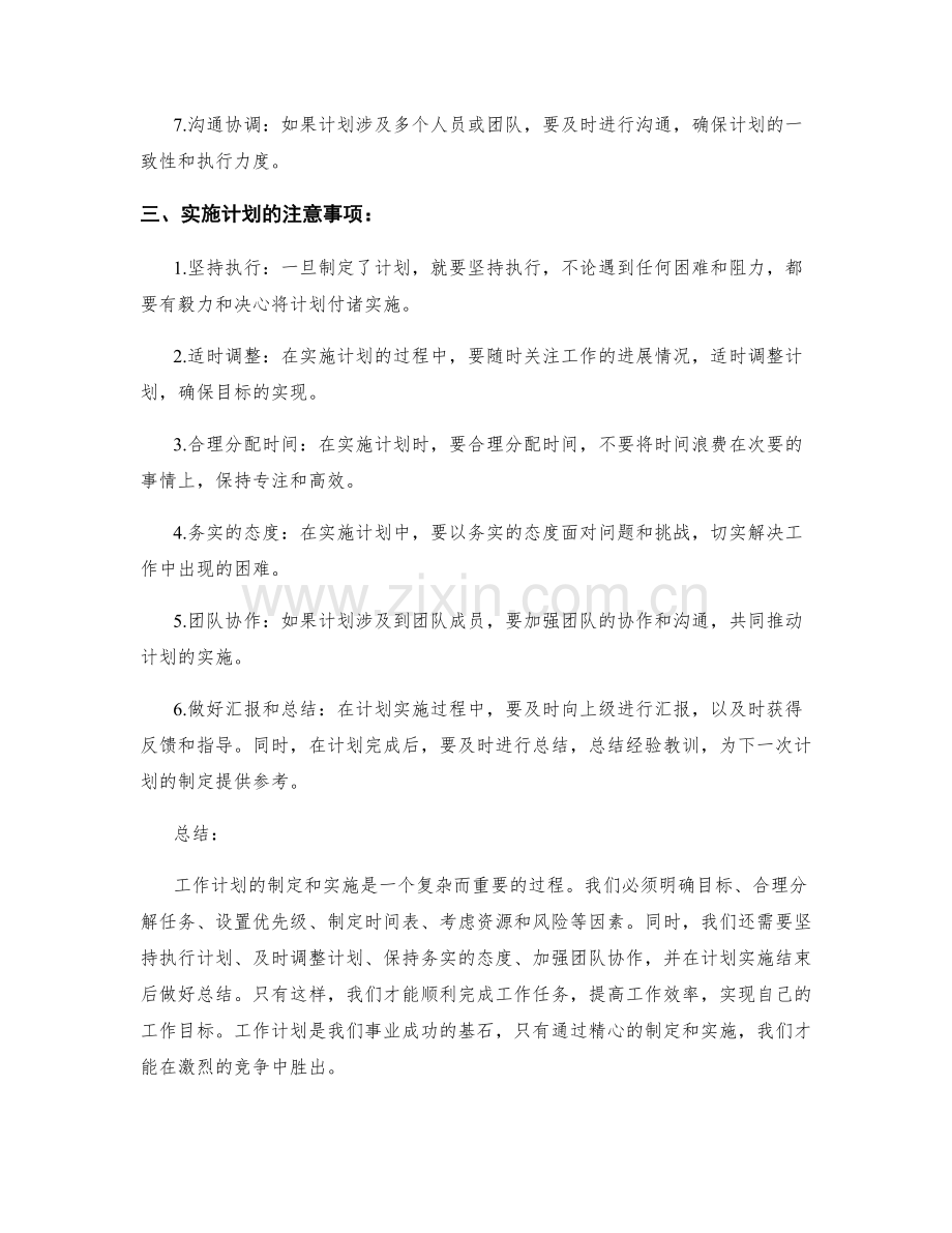 工作计划的制定与实施步骤分析.docx_第2页