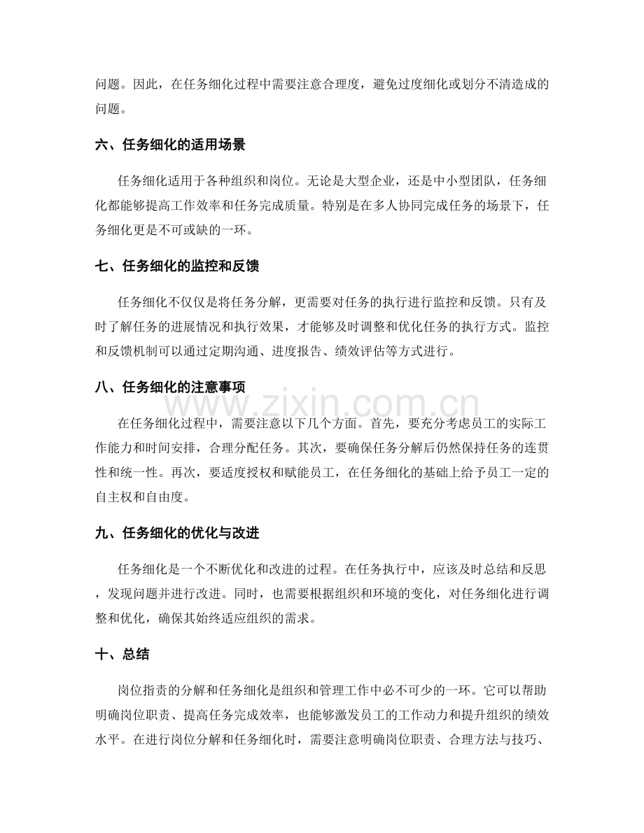 岗位职责的分解和任务细化要点.docx_第2页