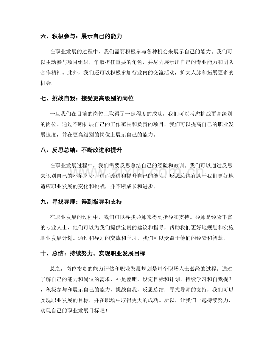 岗位指责的能力评估和职业发展规划.docx_第2页