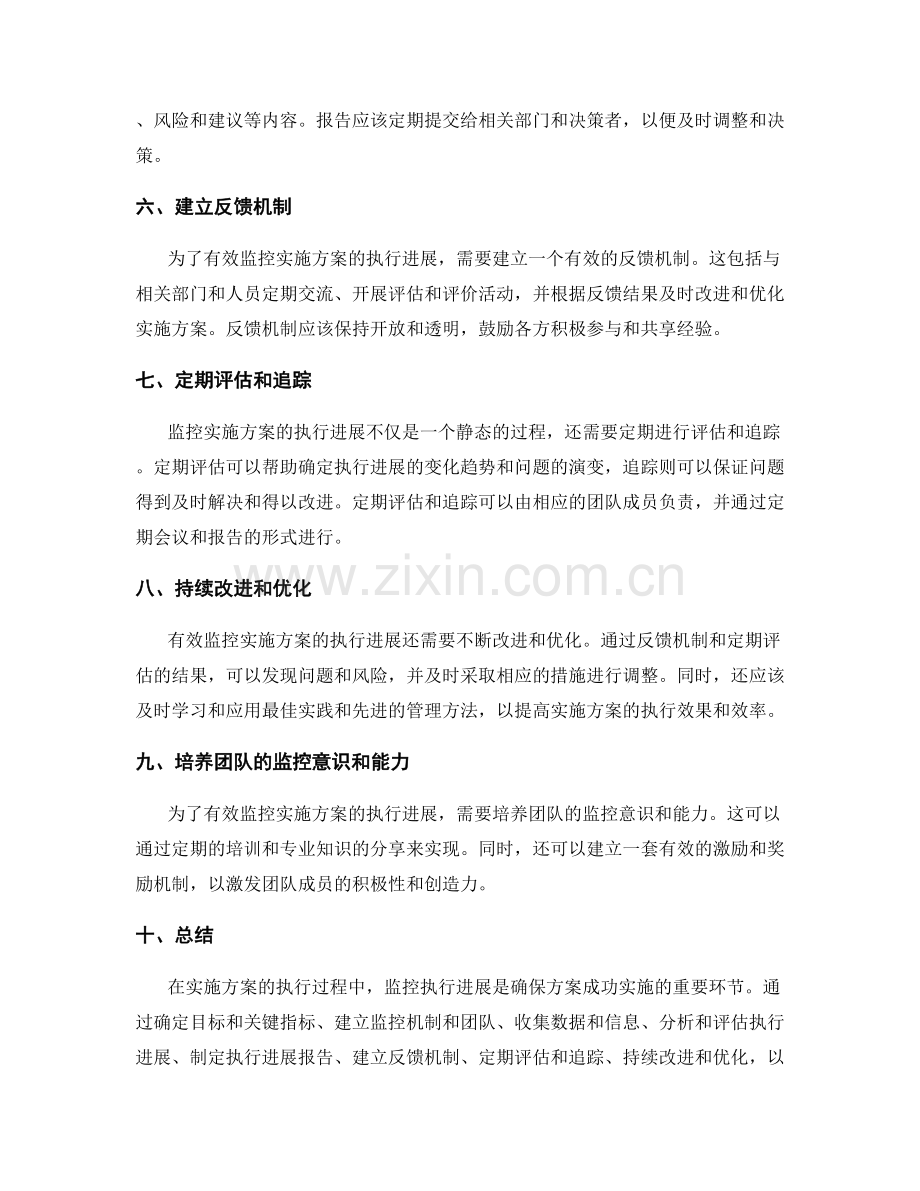 如何有效监控实施方案的执行进展.docx_第2页