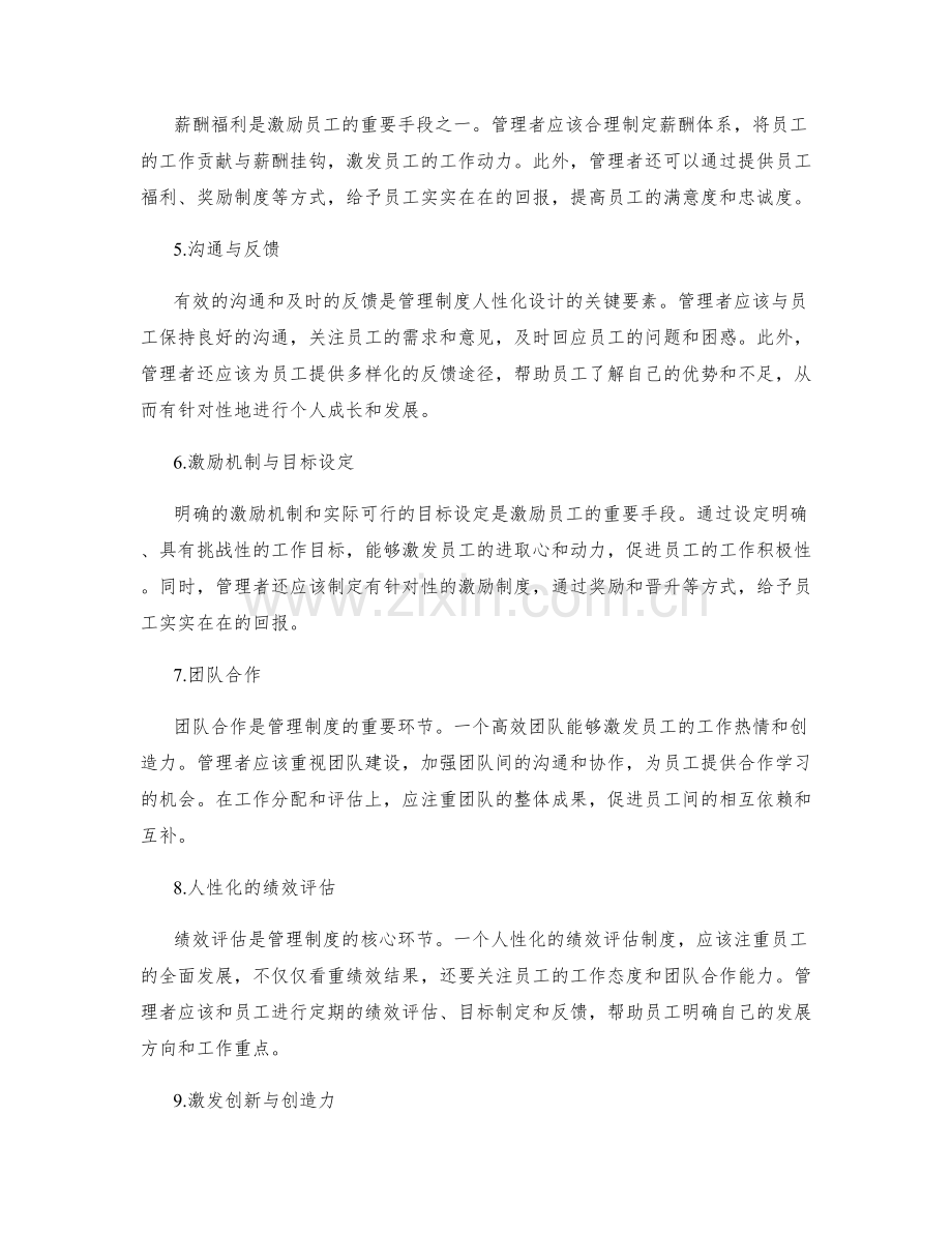 管理制度的人性化设计与员工激励机制落地.docx_第2页