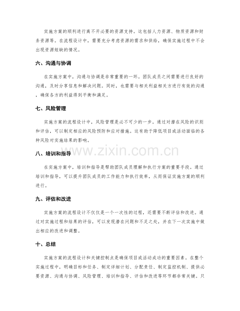 实施方案的流程设计和关键控制点.docx_第2页