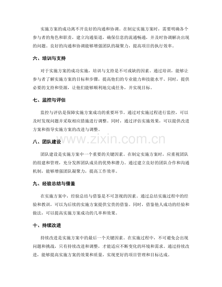 实施方案中考虑的关键因素.docx_第2页