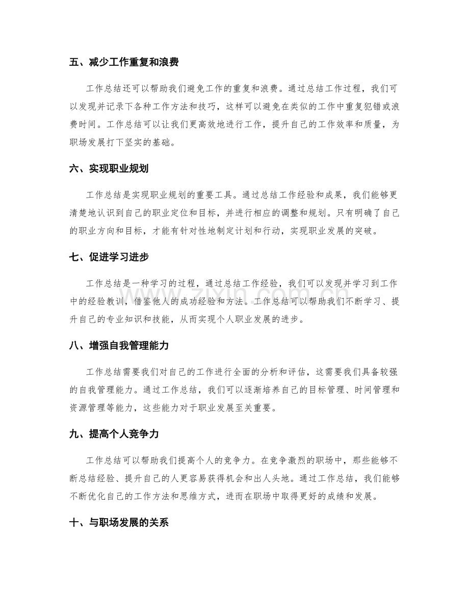 工作总结的重要性与职场发展的关系.docx_第2页