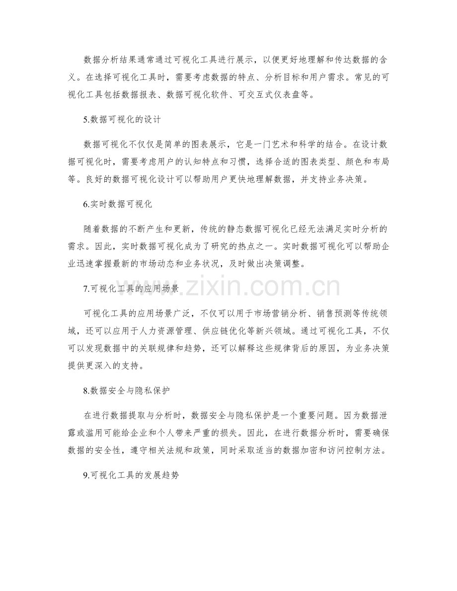 工作报告的数据提取与分析与业务决策支持的可视化工具的应用研究.docx_第2页