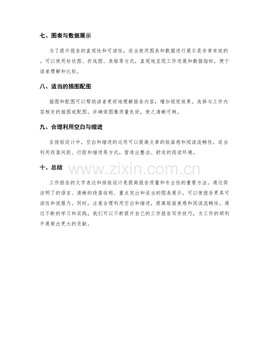 工作报告的文字表达与排版设计技巧.docx_第2页