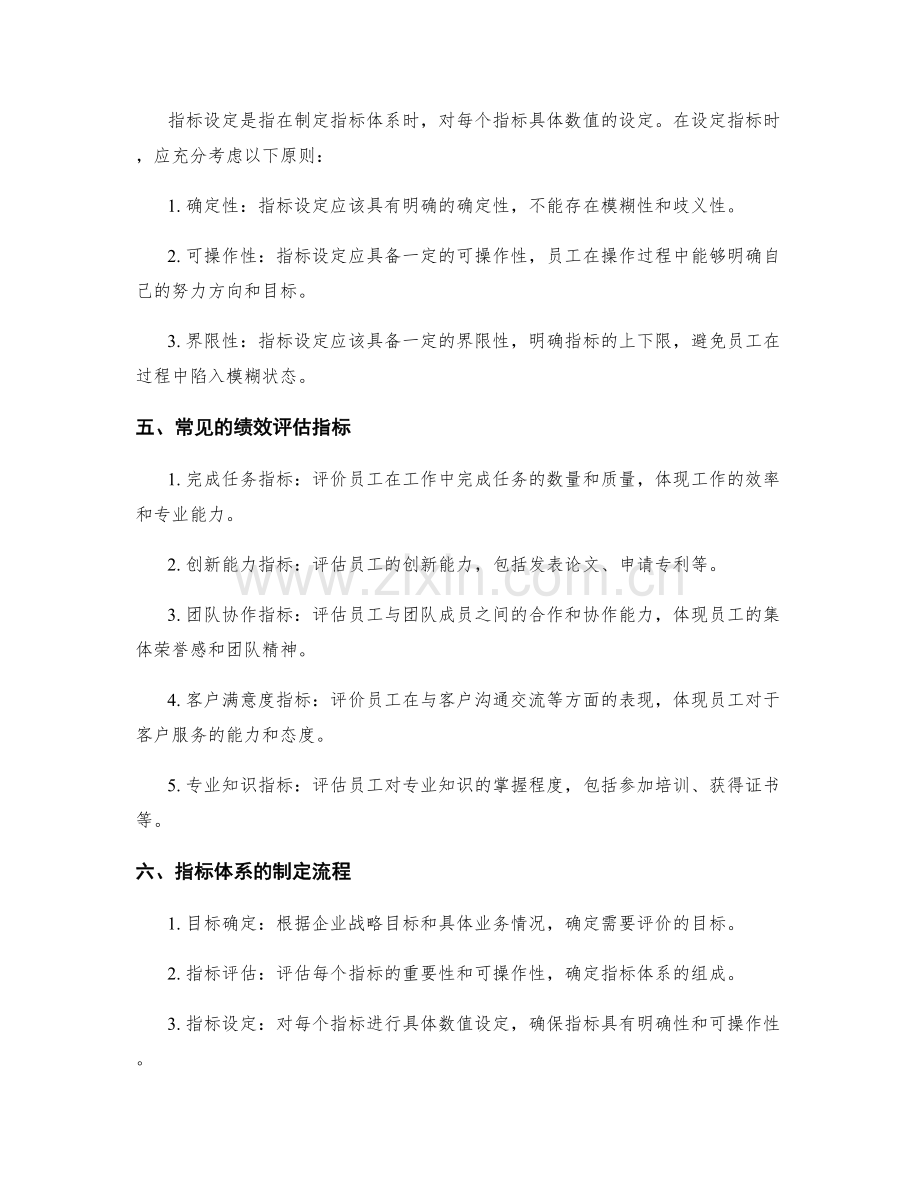 年终总结的业绩评判标准与指标体系.docx_第2页