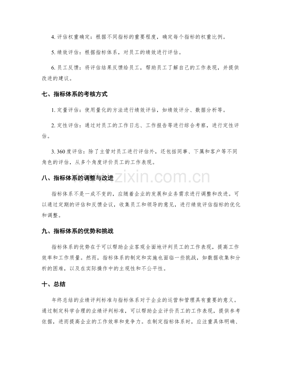 年终总结的业绩评判标准与指标体系.docx_第3页