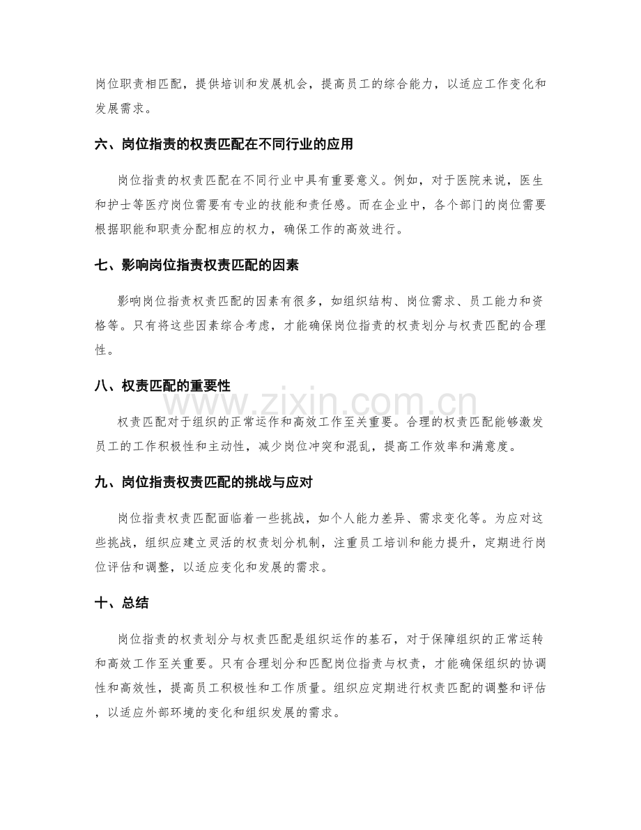 岗位指责的权责划分与权责匹配.docx_第2页