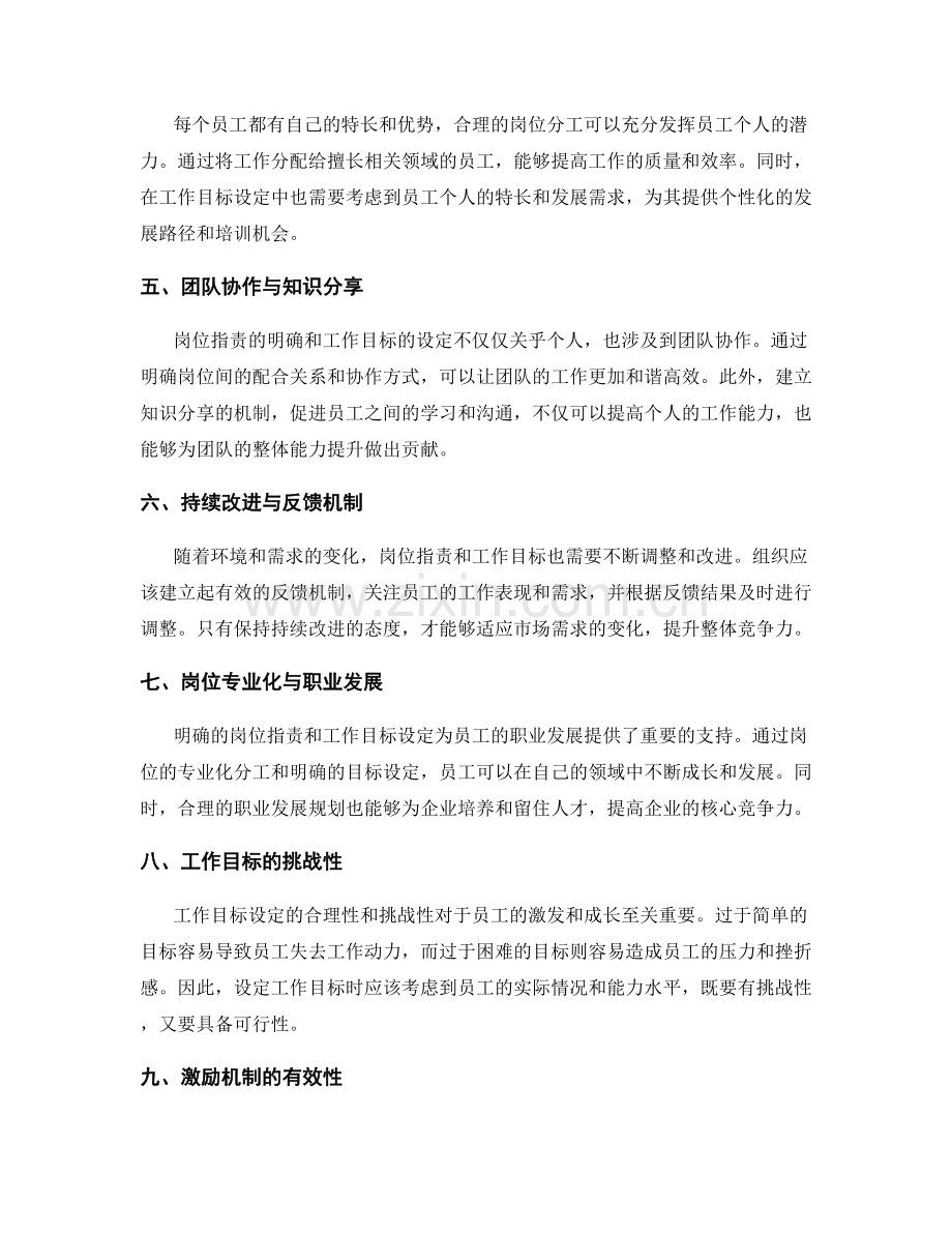 岗位指责的分工明确和工作目标设定.docx_第2页