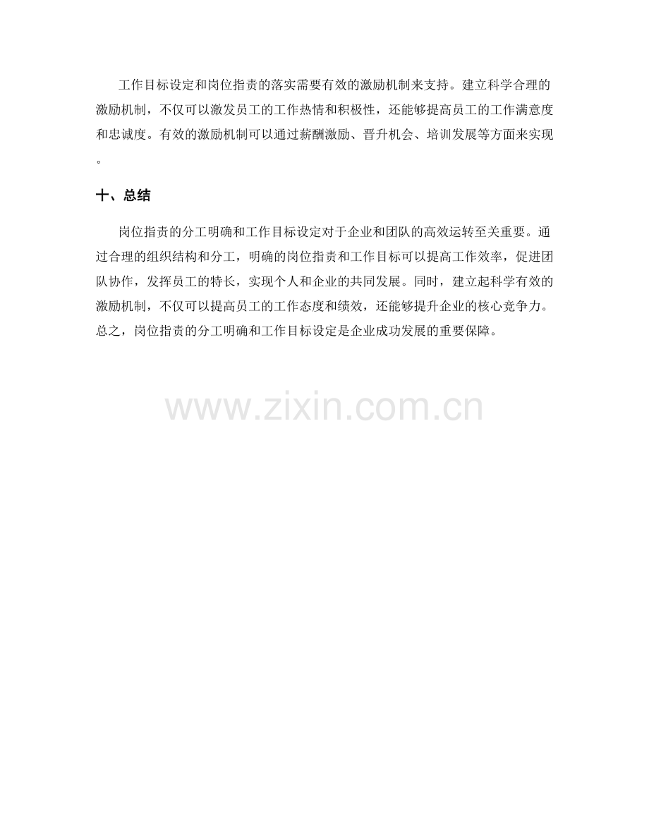 岗位指责的分工明确和工作目标设定.docx_第3页