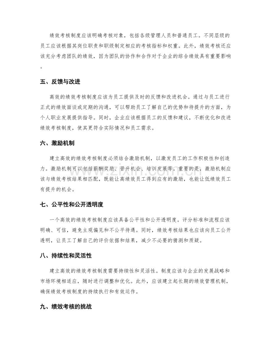 建立高效的绩效考核制度.docx_第2页