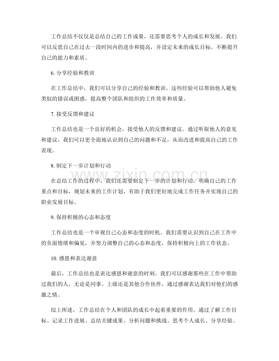 工作总结的关键要素与技巧分享.docx_第2页