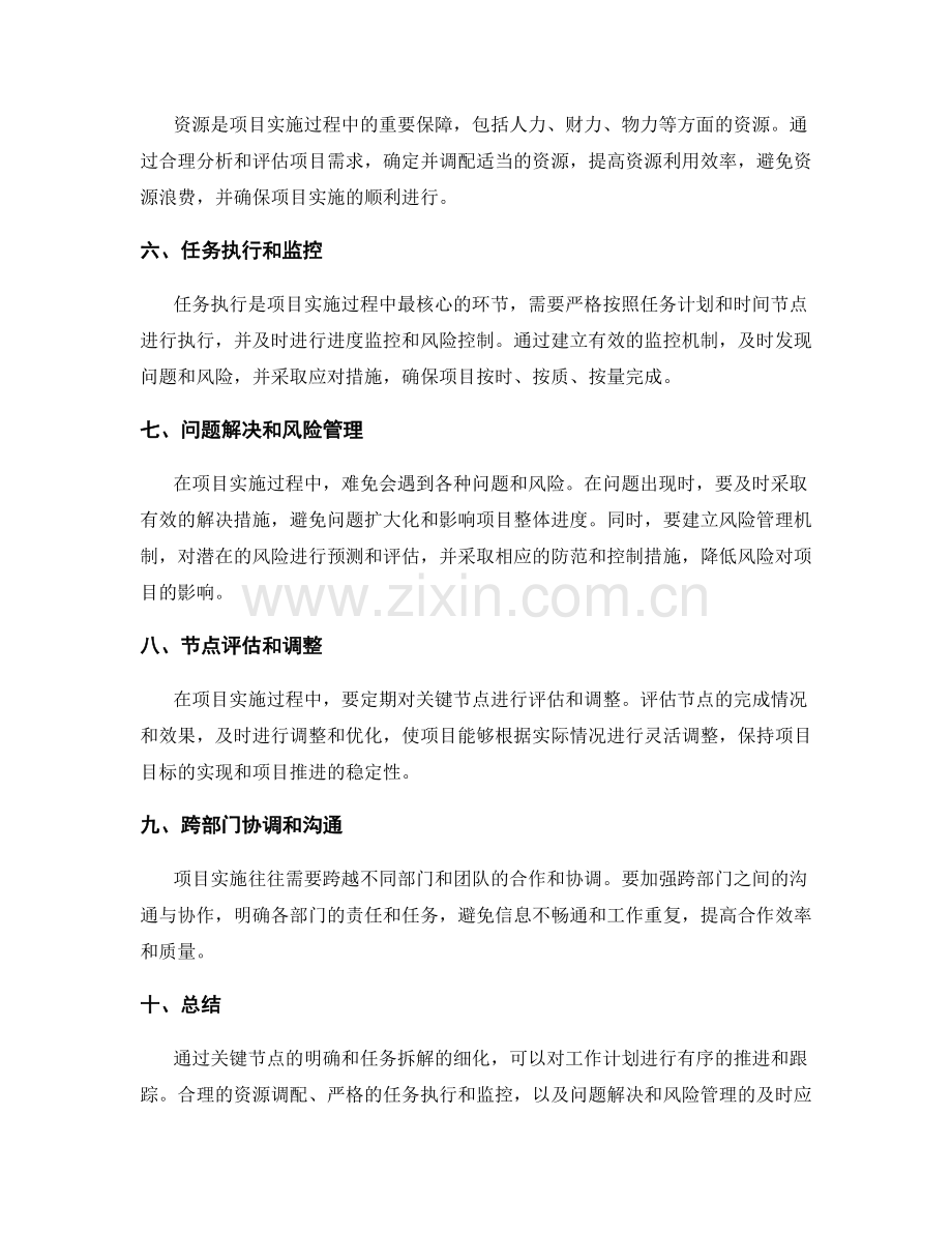 工作计划的关键节点和任务拆解.docx_第2页