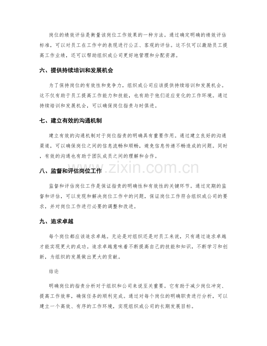 岗位职责的明确职责分析.docx_第2页