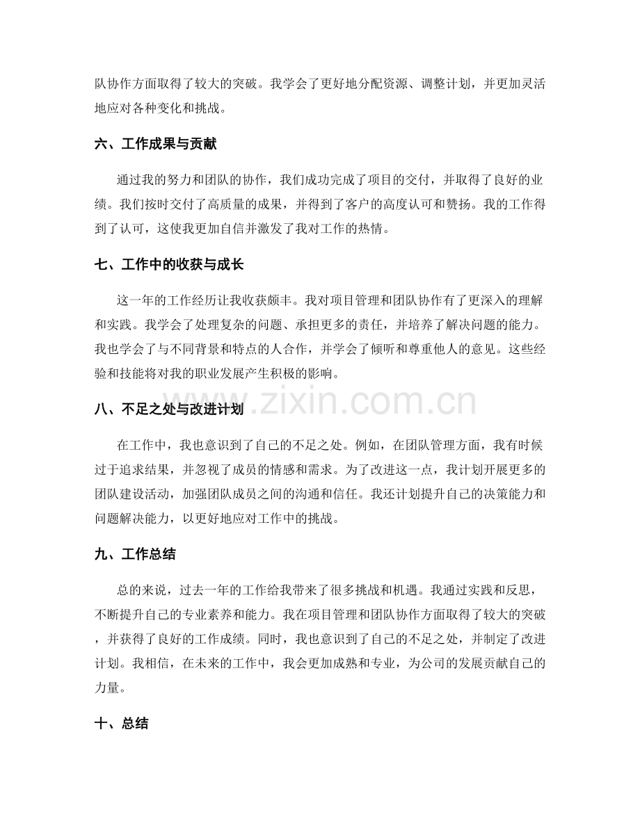 工作总结的事实陈述与反思分析.docx_第2页