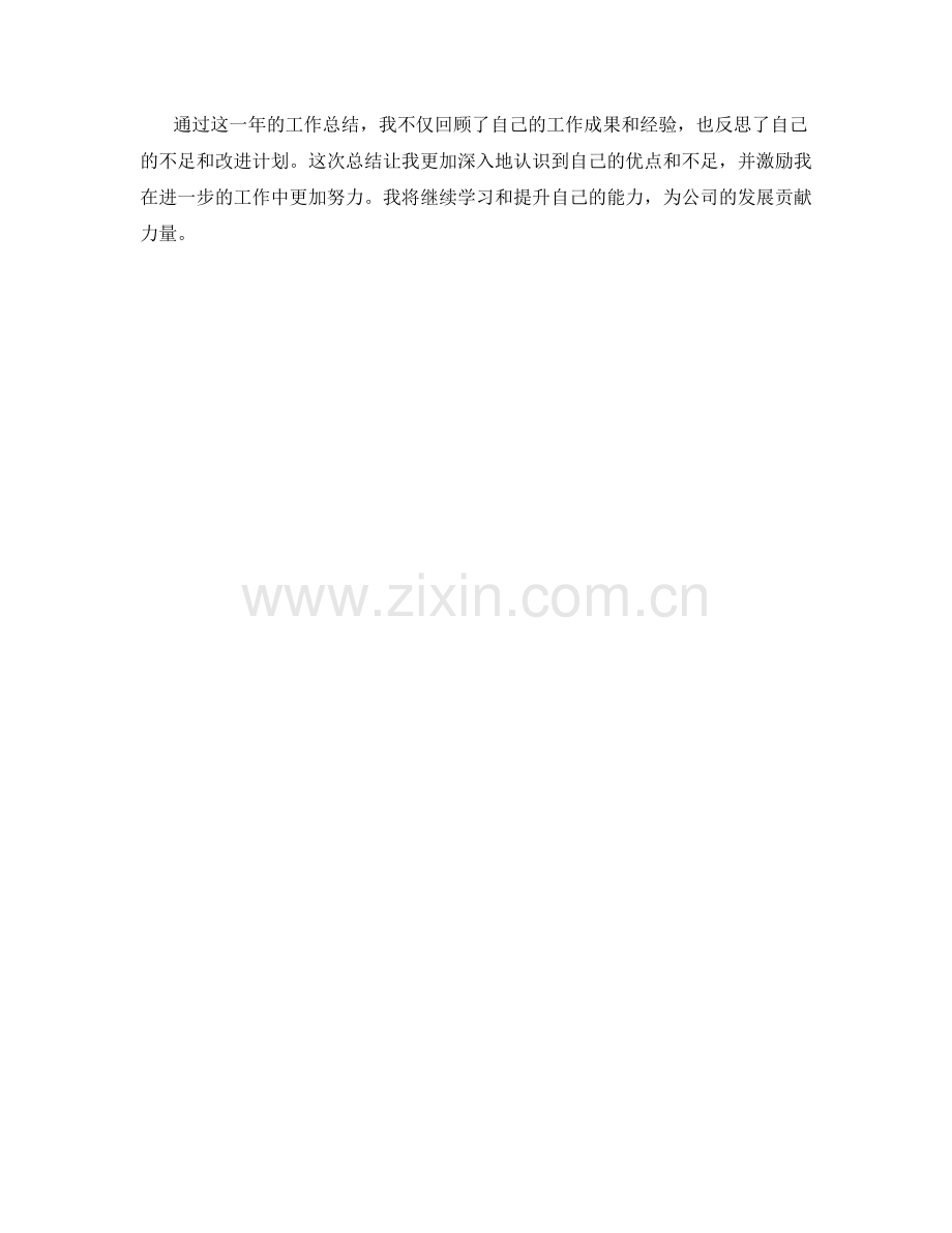 工作总结的事实陈述与反思分析.docx_第3页