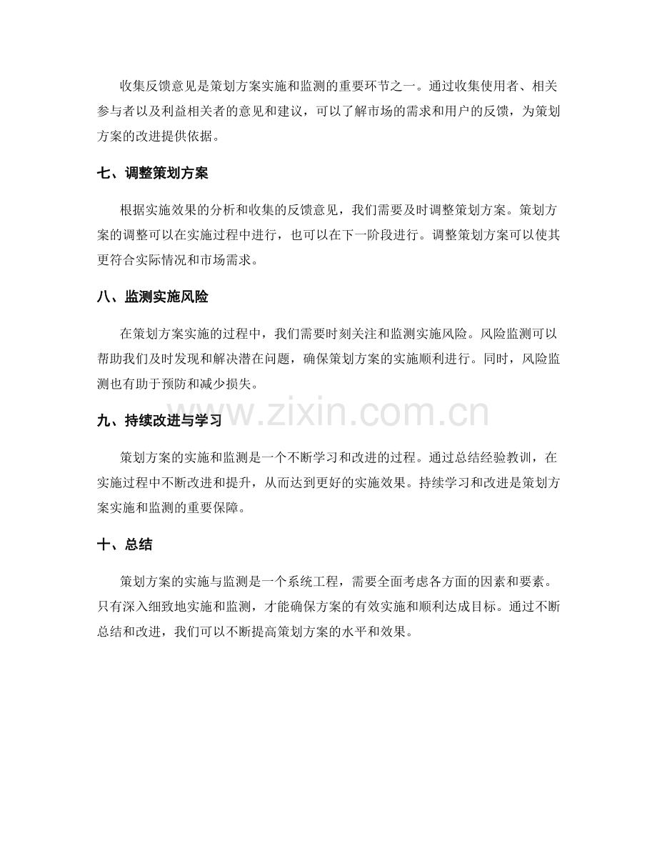 策划方案的实施与监测.docx_第2页